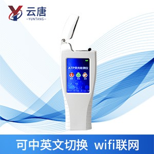 WIFI版ATP荧光检测仪