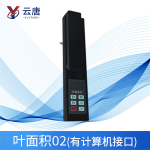手持活体叶面积测量仪