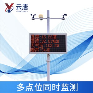 扬尘监测系统