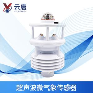 超声波微气象仪