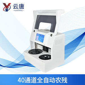 全自动农残检测仪