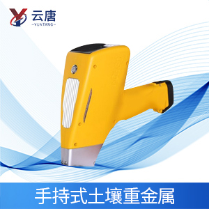 手持式土壤重金属检测仪有什么作用？