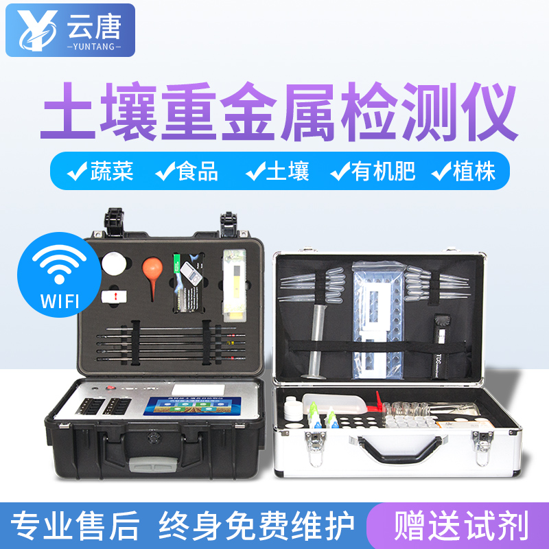 土壤重金属检测仪可上传云平台