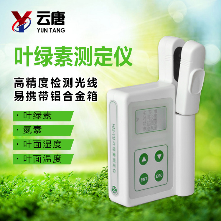 叶绿素测定仪