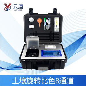 土壤养分分析仪