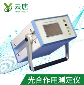 光合作用测定仪