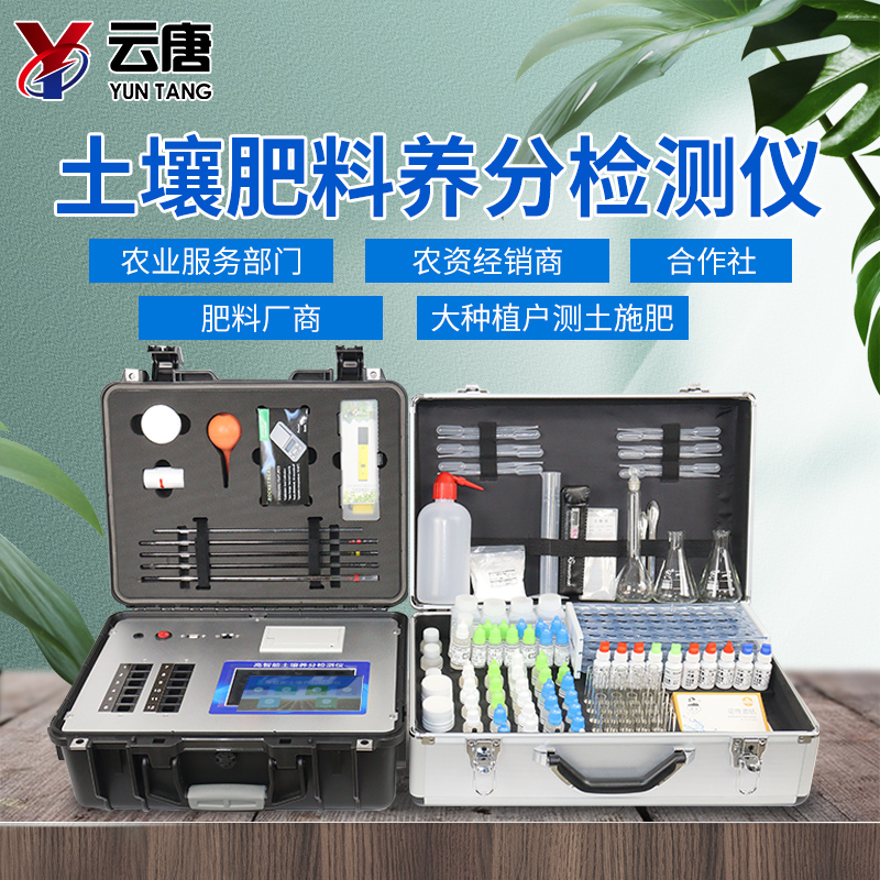 高智能土壤养分速测仪