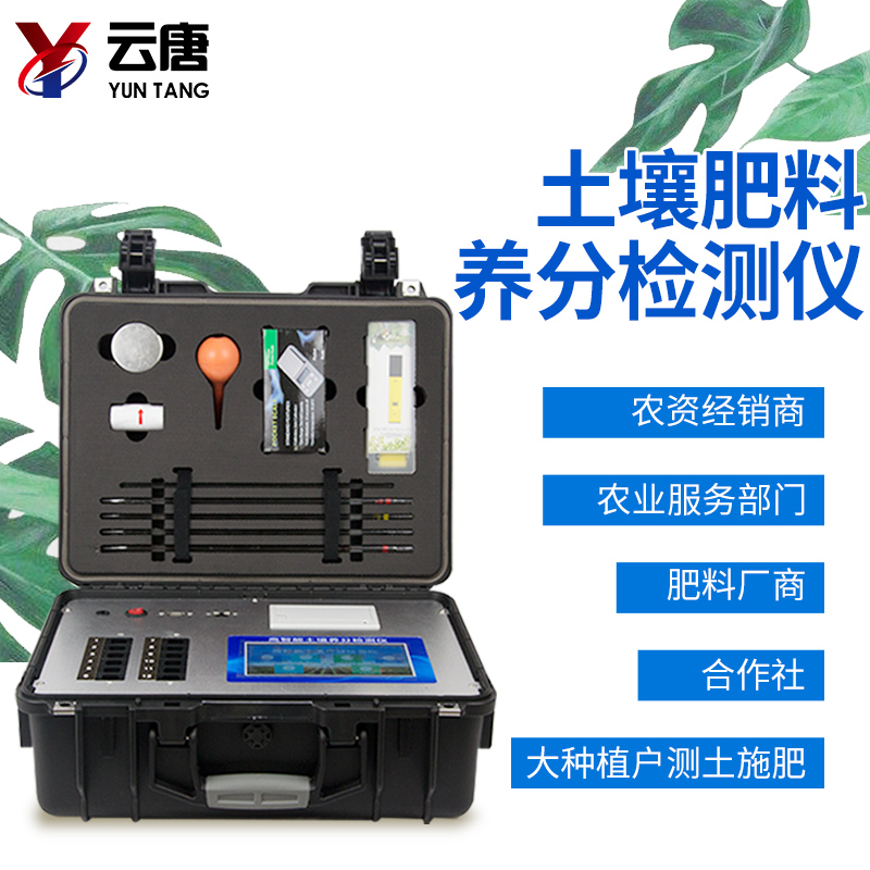 土壤检测仪