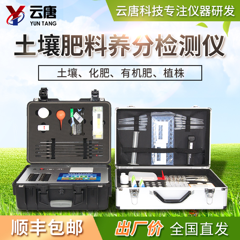 测土配方施肥仪