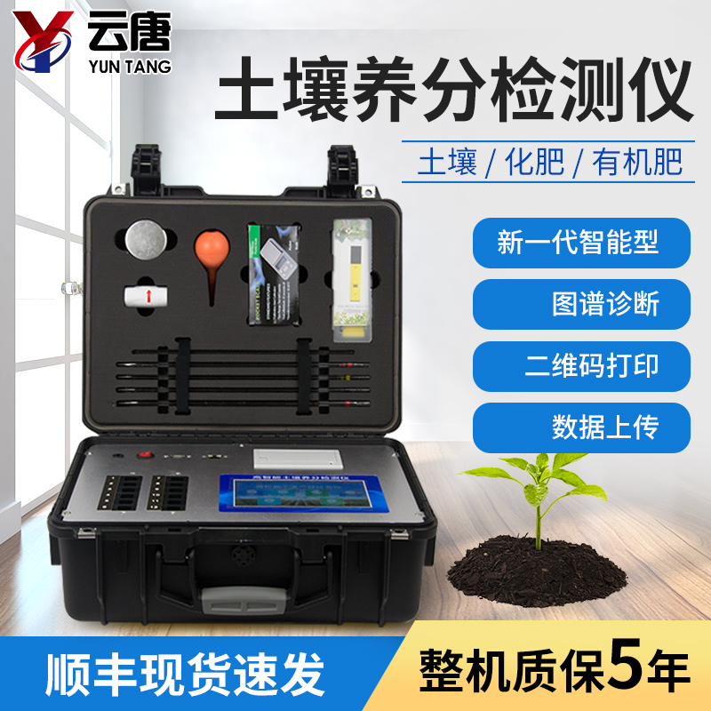 测土配方施肥仪