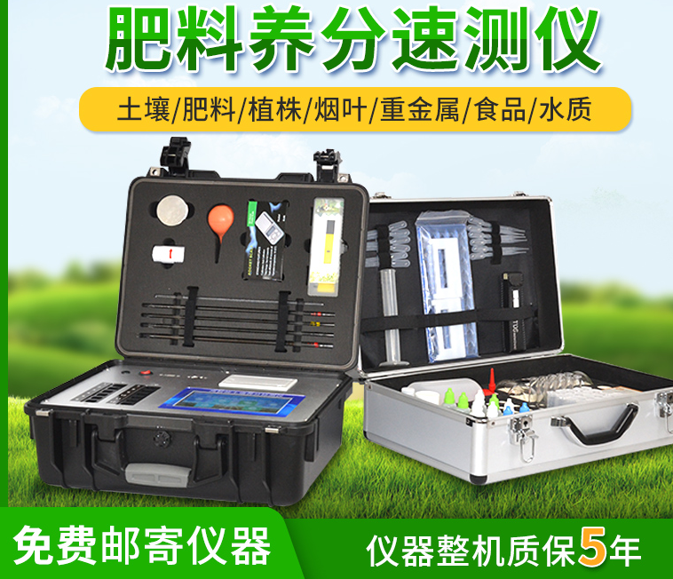 高智能土壤肥料养分速测仪