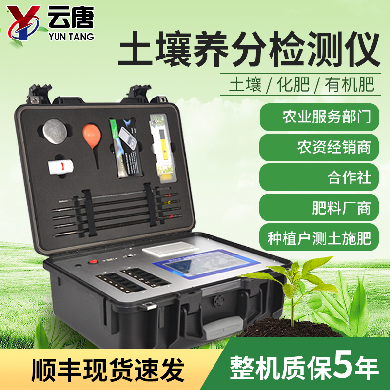 土壤肥料养分检测仪