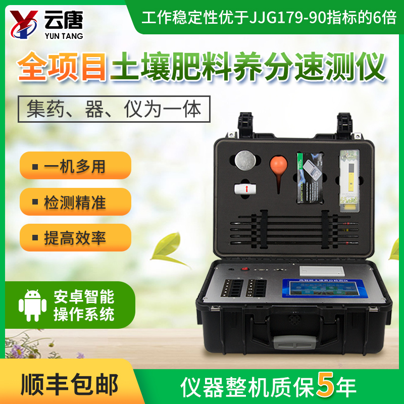 土壤养分检测仪