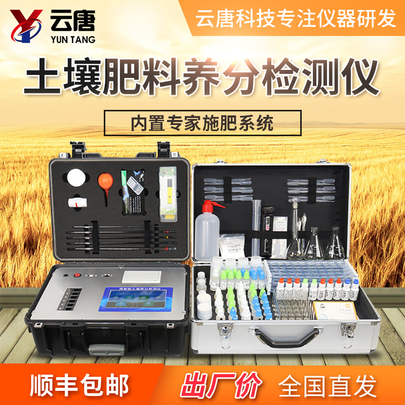 测土配方施肥仪