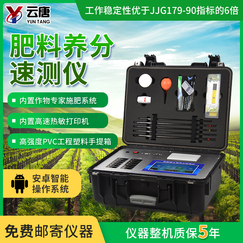土壤养分检测仪