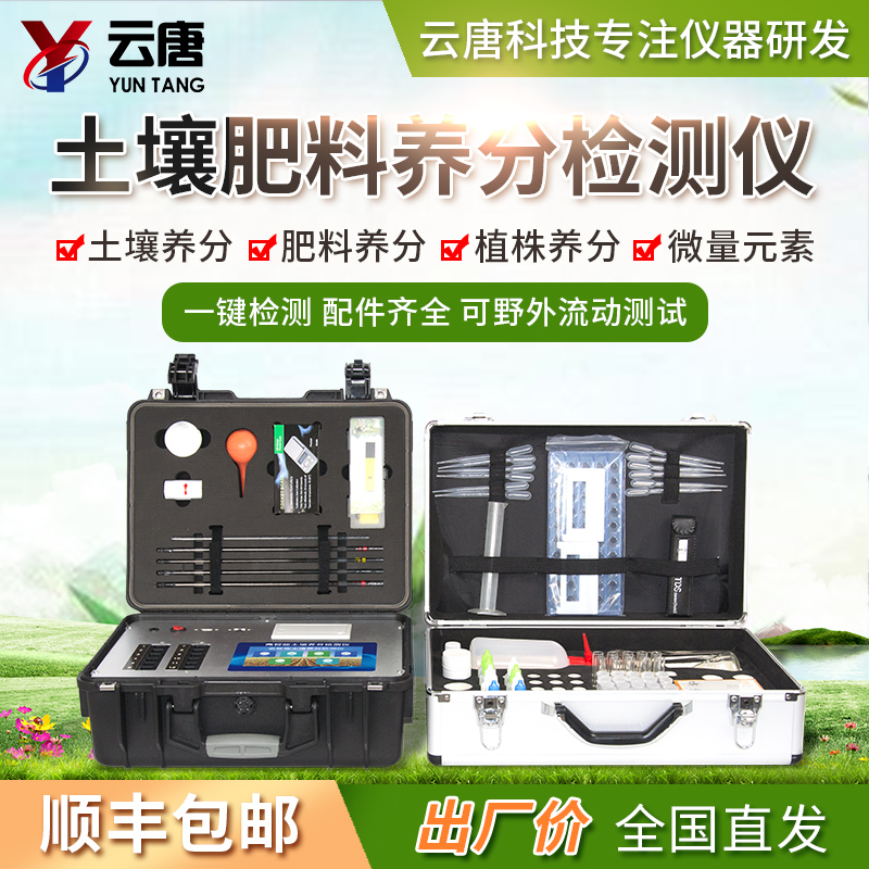 测土配方施肥仪