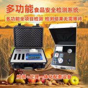 食品安全检测仪的作用不容小视