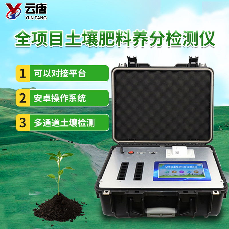 土壤养分检测仪