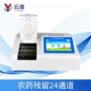 农药残留检测仪快速对作物完成安全测定
